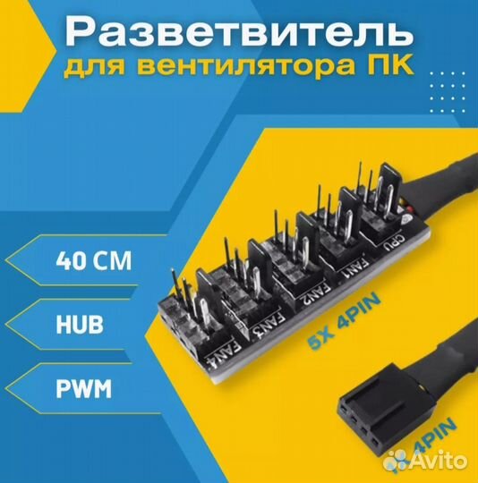 Разветвитель для вентиляторов пк