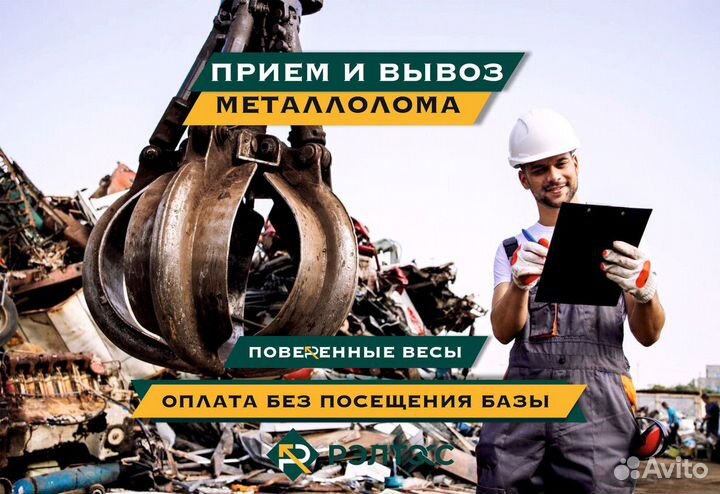 Вывоз металлолома / Резка, демонтаж, прием металла