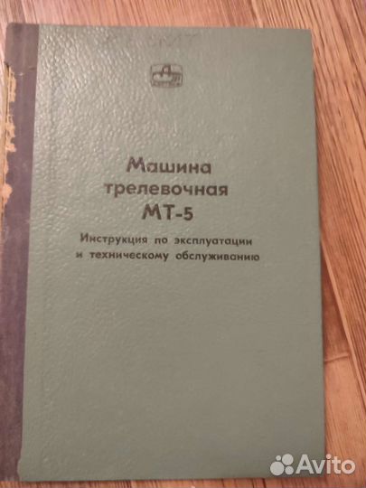 Книга Машина трелёвочная мт-5