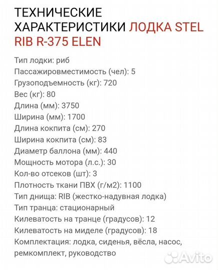 Stel Elen 375R Rib Hidea 9.9pro прицеп мзса С