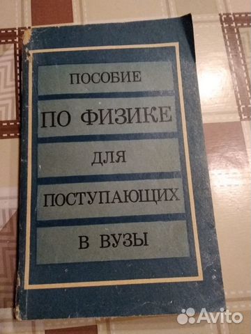 Пособие по физике