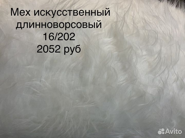 Искусственный мех ткань,в ТЦ Акорус