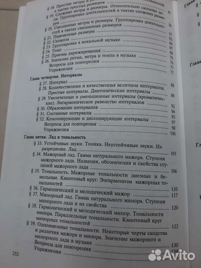 Уч. пособие. Вахромеев. Элементарная теория музыки