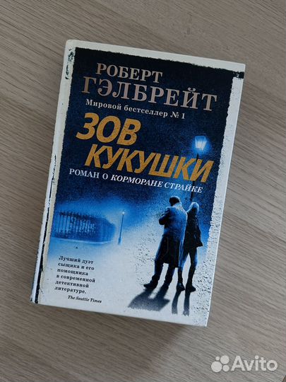 Книга зов кукушки
