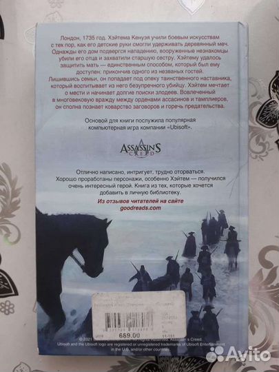 Assassins creed книги