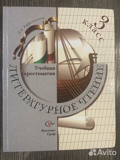 Учебник по литературе 3 класс
