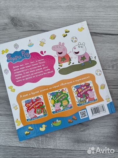Детская Книга свинка пеппа + игрушка
