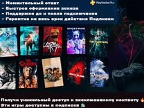 Подписка Ps Plus PS 4 и PS 5 работает в России