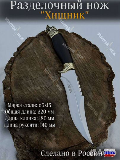 Нож подарочный