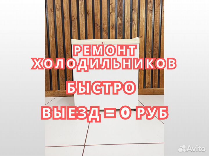 Ремонт холодильников на дому Asko