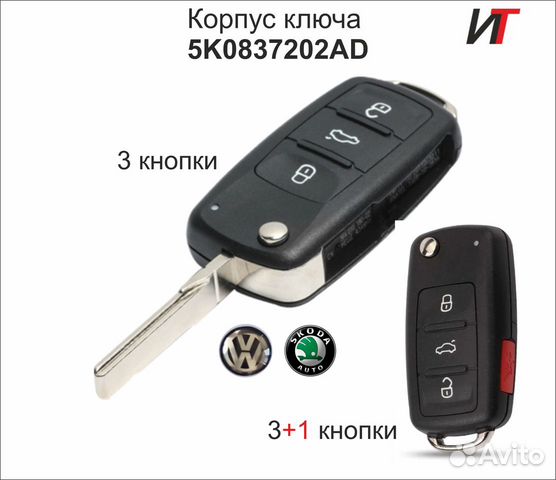 Выкидной ключ VW Polo Passat Skoda Seat Volkswagen