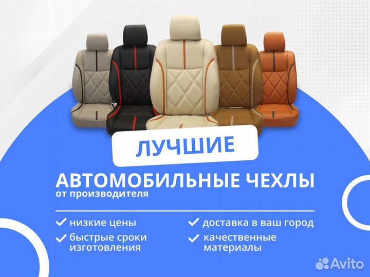 Чехлы на сиденья с гарантией
