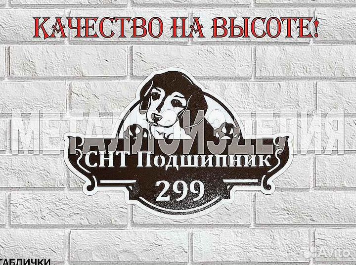 Табличка на дом с адресом