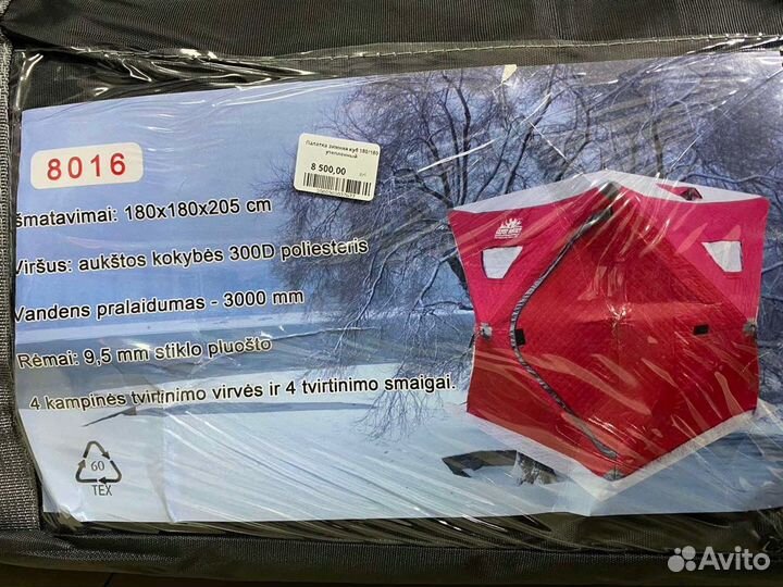 Зимняя палатка утепленная