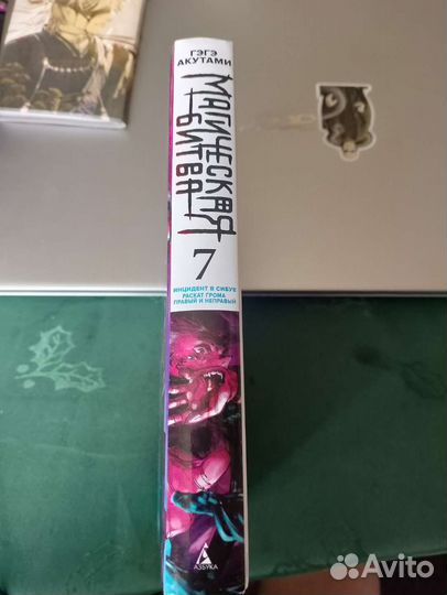 Манга магическая битва 7