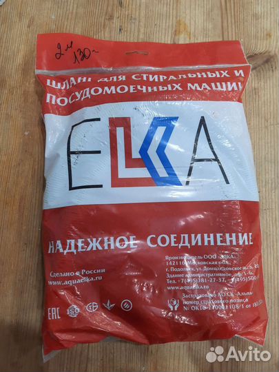 Шланг для стиральных и посудомоечных машин. Новый