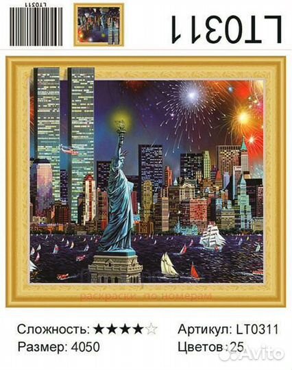 Алмазная мозаика 40x50 Салют у Статуи свободы