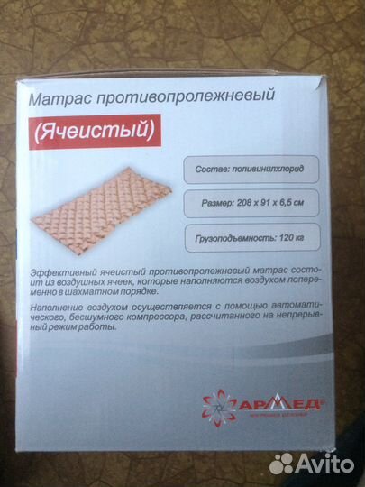 Матрас противопролежневый(ячеистый с компрессором)