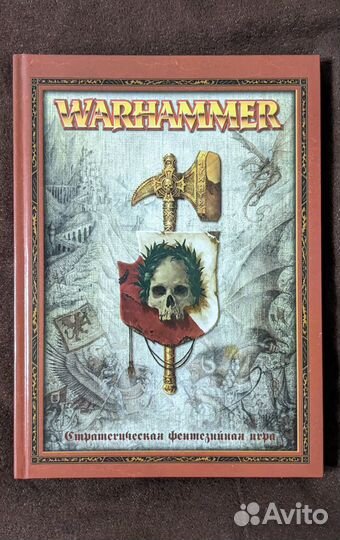 Warhаmmer - Книга правил Фентезийной игры