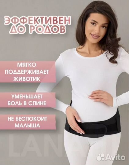 Бандаж для беременных и после родов