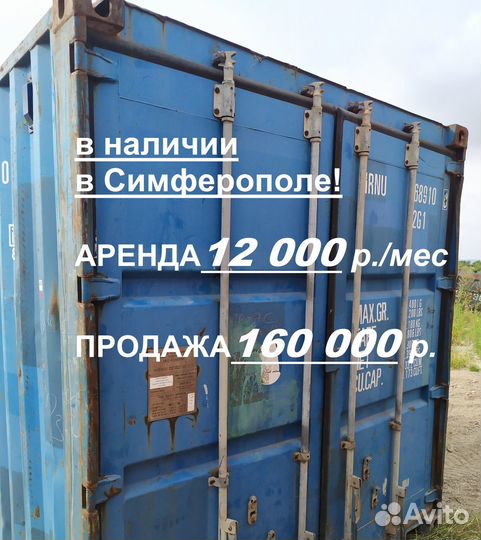 Аренда продажа контейнера