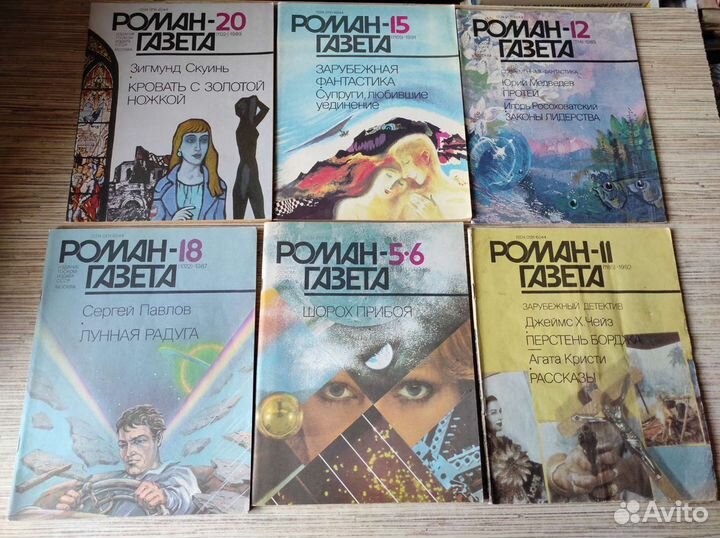 Роман- газета