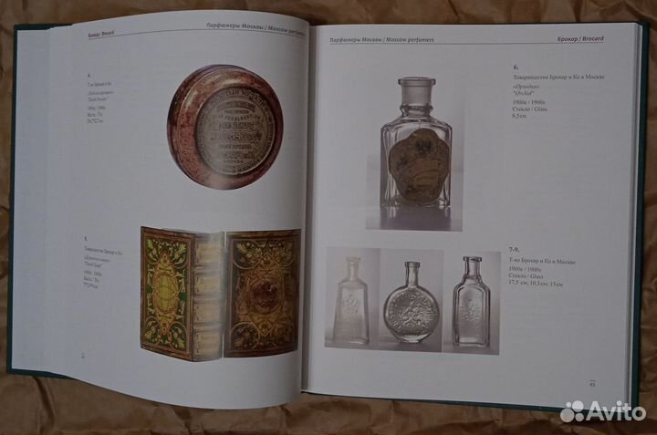 Альбом-каталог. парфюмерия. Русская жесть. Ожегов