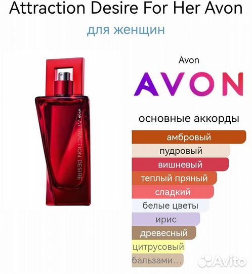 Attraction Desire For Her Avon, Эйвон духи