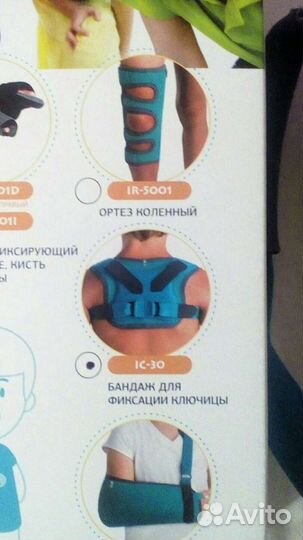 Бандаж для плеч