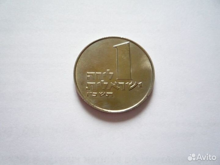 1 лира 1963 г Израиль 