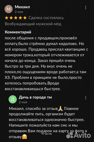 Чудо- мёд c травами мужской 100 мл