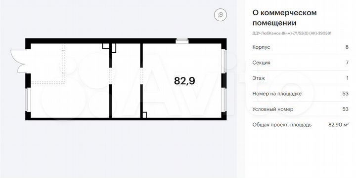 Свободного назначения, 81.9 м²