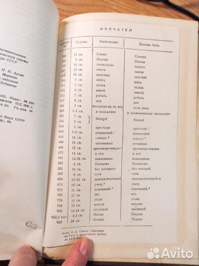 Греков Б.Д. Крестьяне на Руси 1946 г