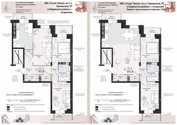 3-к. квартира, 85,8 м², 4/9 эт.
