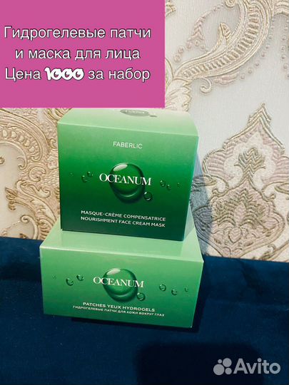 Маска для лица