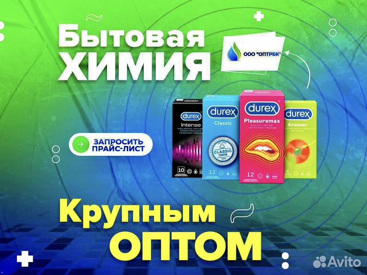 Контрацептивы презервативы оптом