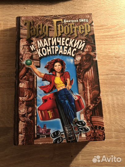 Книги Дмитрия Емца