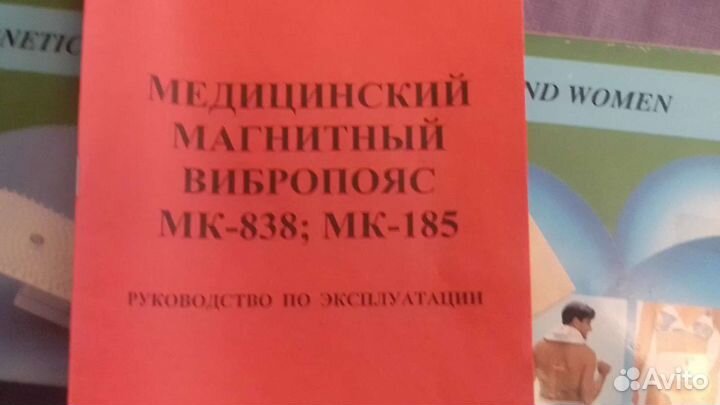 Магнитный пояс