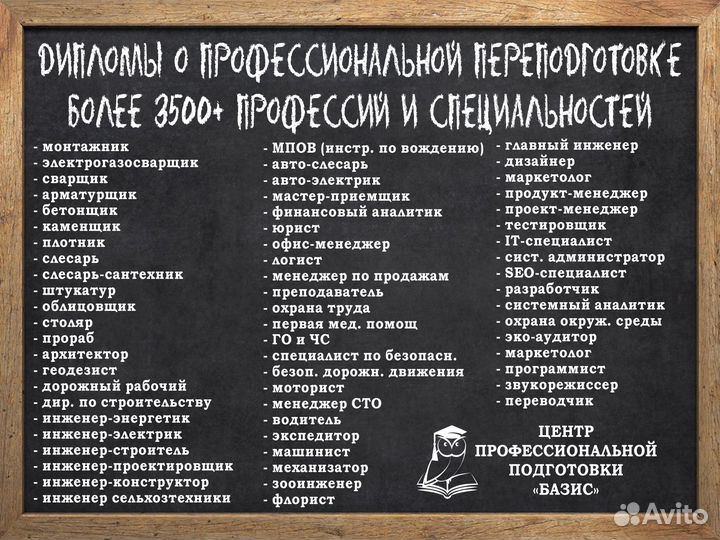 Дипломы, Повышение квалификации, Удостоверения