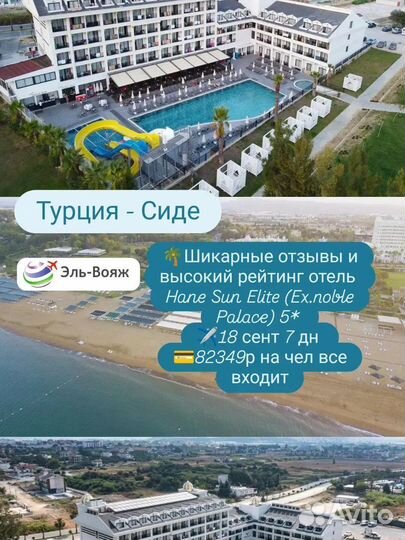 Горит тур в Турцию