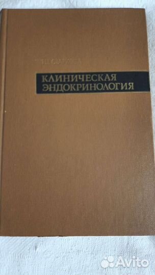 Клиническая эндокринология