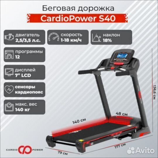 Беговые дорожки CardioPower с бесплатной доставкой
