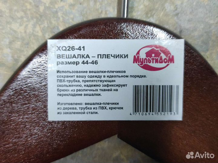 Вешалка плечики