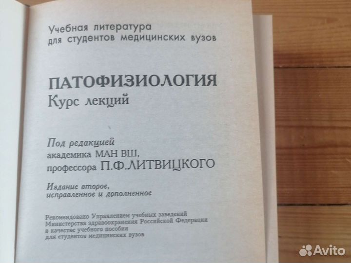 Учебник по патофизиологии для студентов