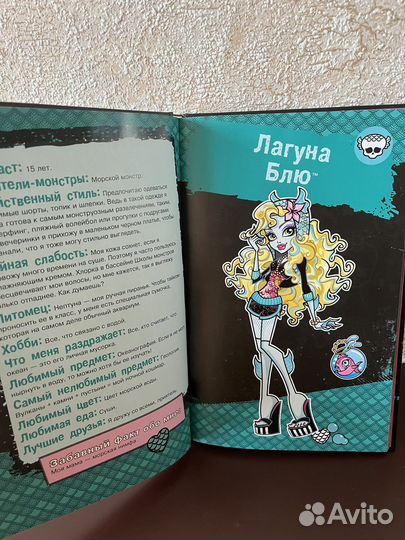 Книга монстр хай