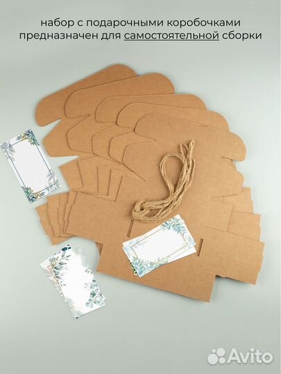 Подарочные коробки с наклейками 10 штук