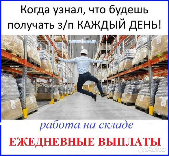 Сборщик заказов с ежедневной оплатой