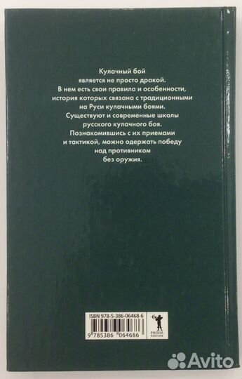 Книга И.В. Сергиенко «Уличный кулачный бой»