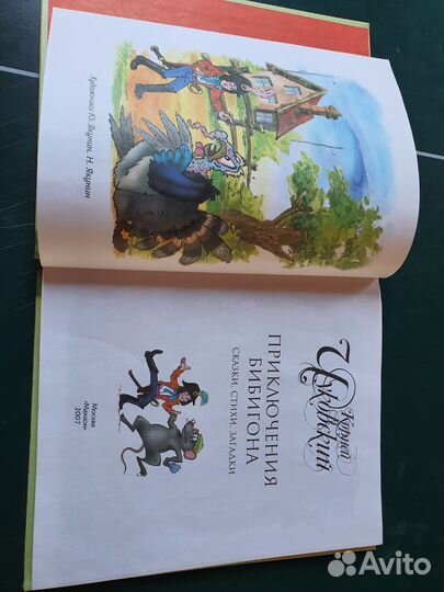 Книга К.Чуковский 