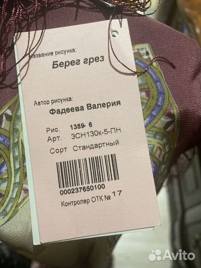 Павловопосадский платок шелковый